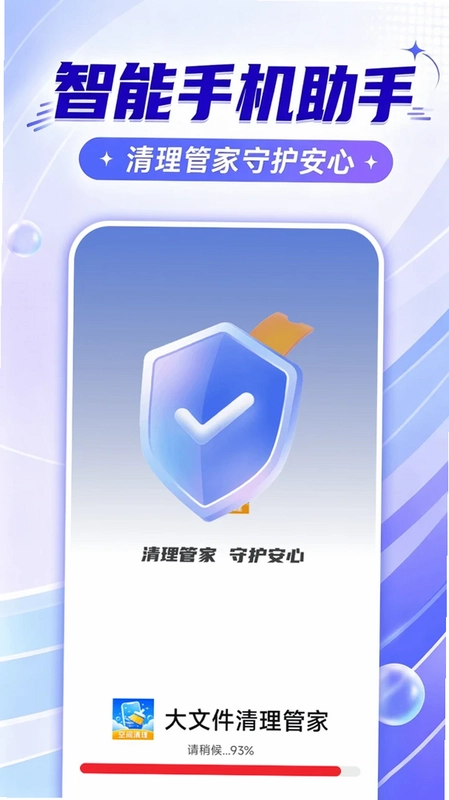 大文件清理管家预览图
