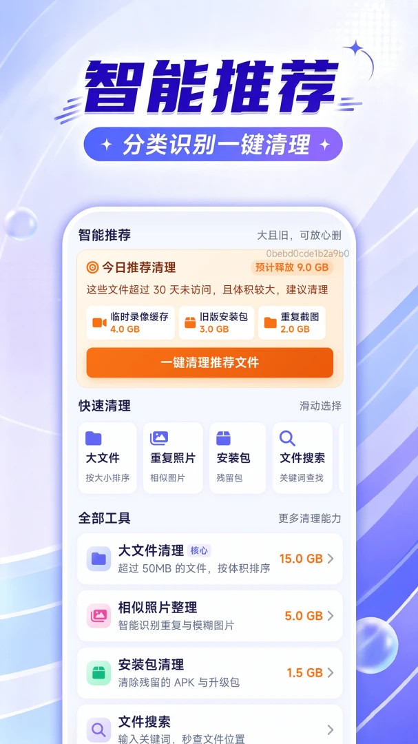 大文件清理管家空间分析