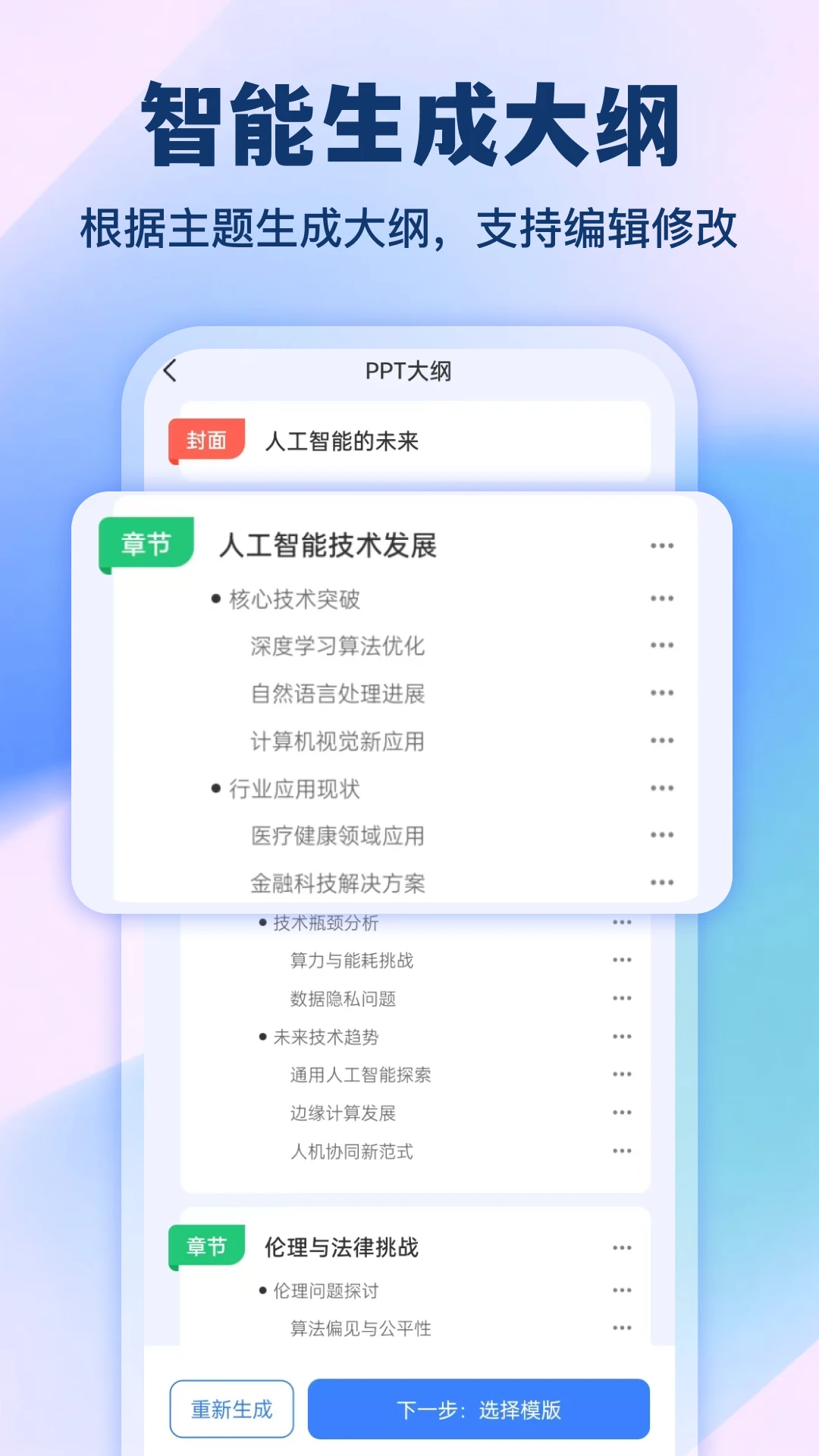 AiPPT模板素材丰富