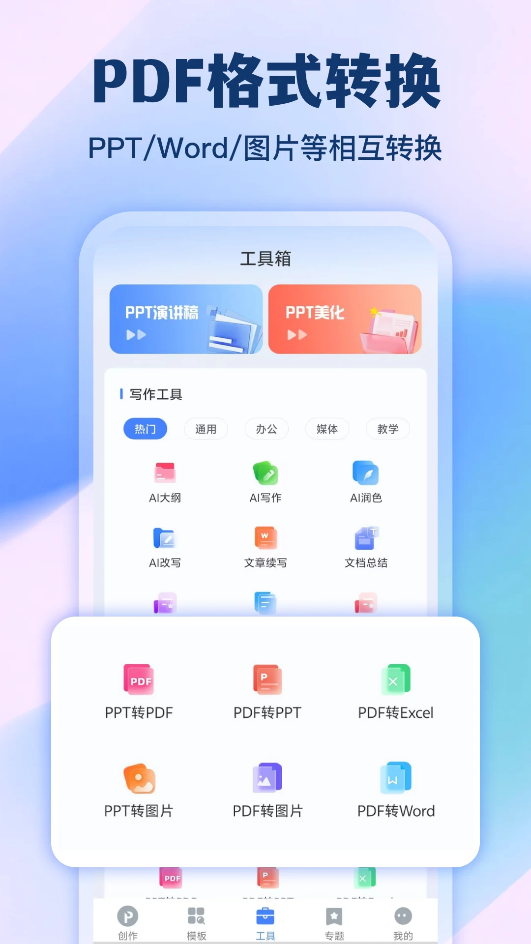 AiPPT导出功能