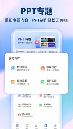 AiPPT预览图