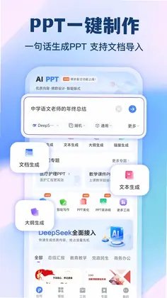AiPPT预览图