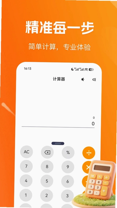 手机简易计算器app预览图