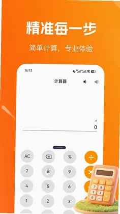 手机简易计算器app预览图