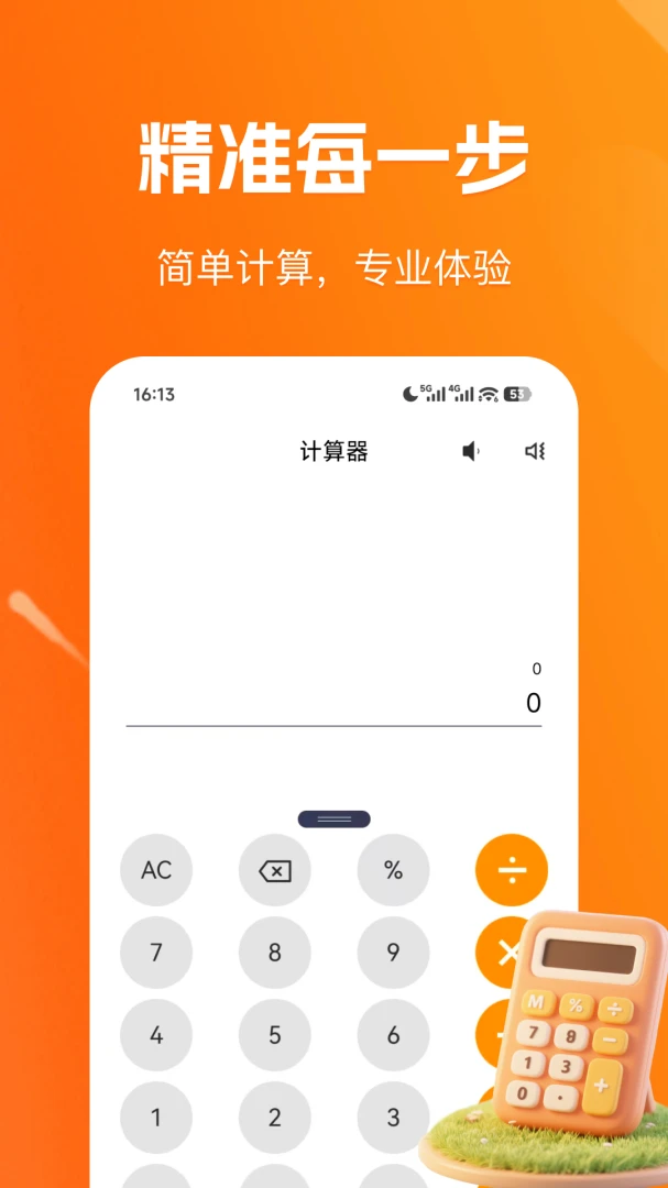 手机简易计算器预览图