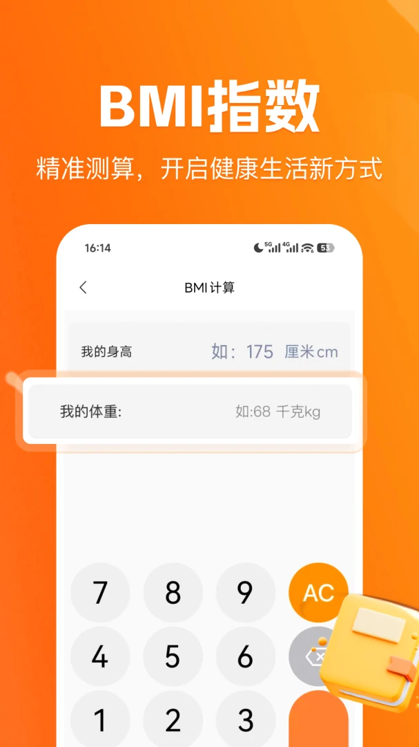 手机简易计算器特色功能