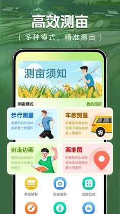 测亩仪面积易预览图