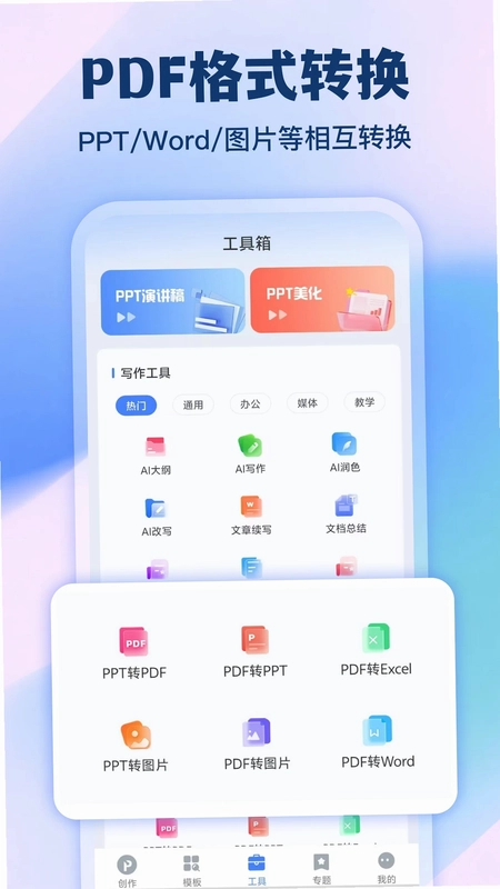 AiPPT预览图