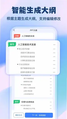 AiPPT预览图