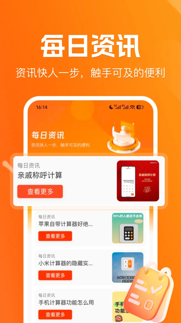 手机简易计算器功能展示