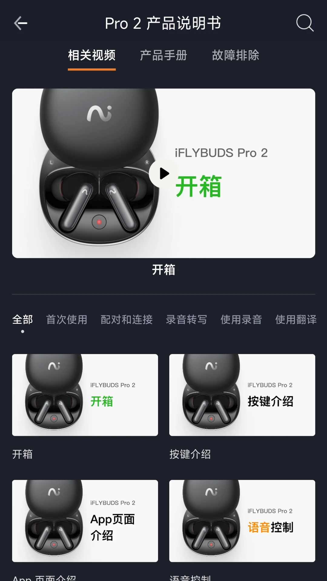 iFLYBUDS连接耳机