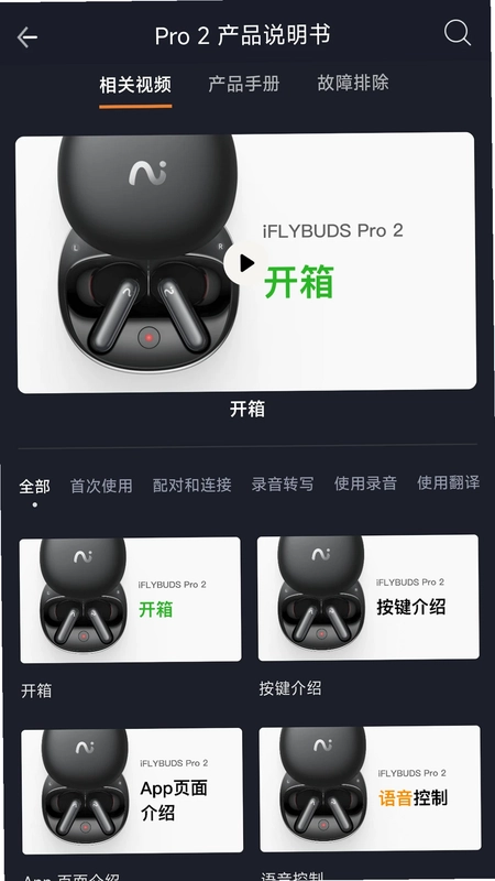 iFLYBUDS预览图