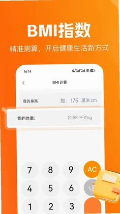 手机简易计算器app预览图
