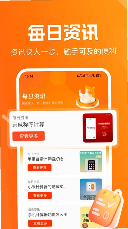 手机简易计算器app预览图