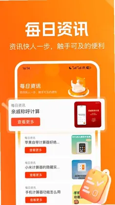 手机简易计算器app预览图