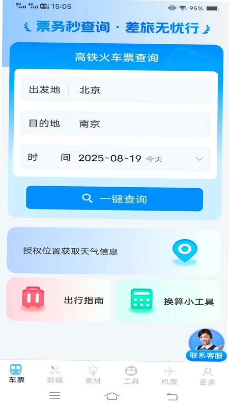 ͬ�в�𳵻�ƱԤ��ͼ