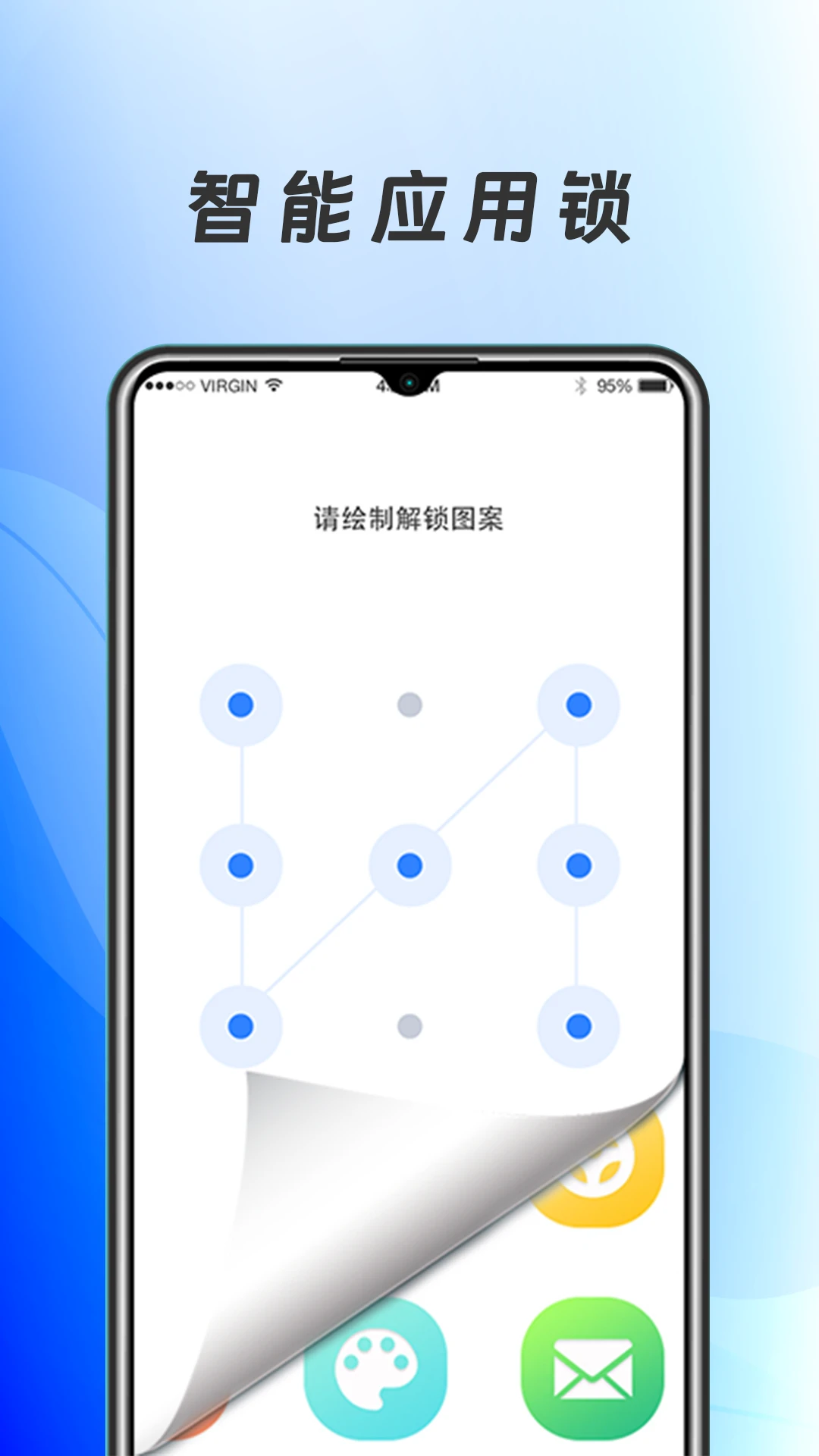 应用加密预览图