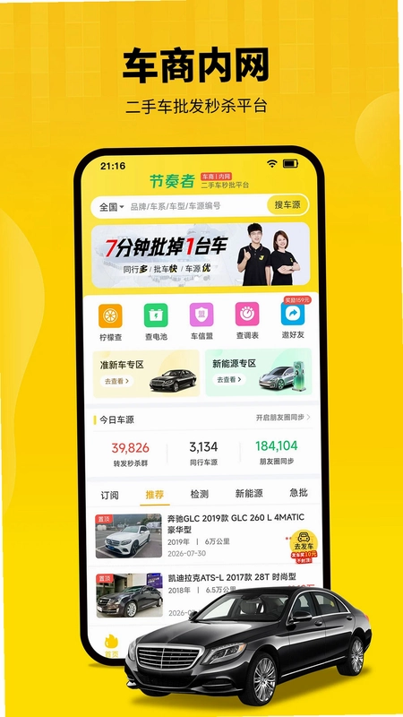 节奏者预览图