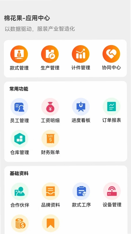 棉花果Plus预览图