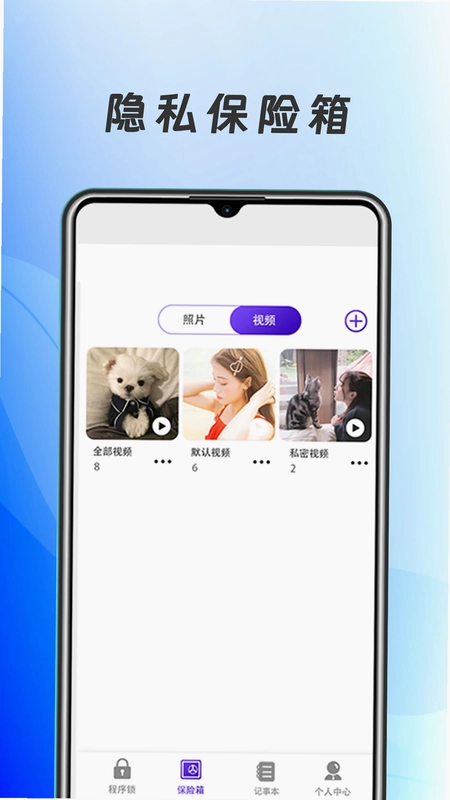应用加密预览图