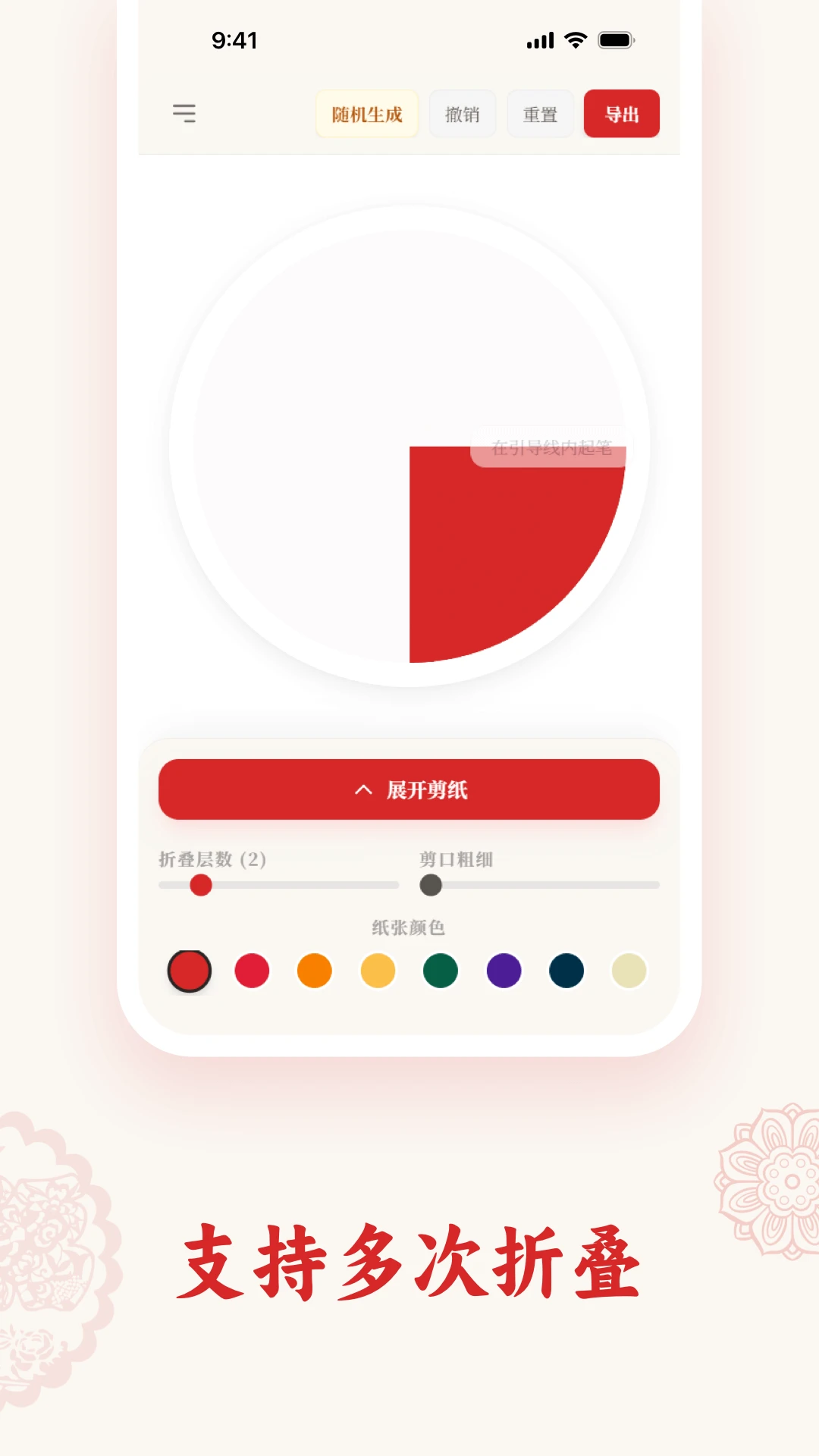 剪纸PaperArtist预览图