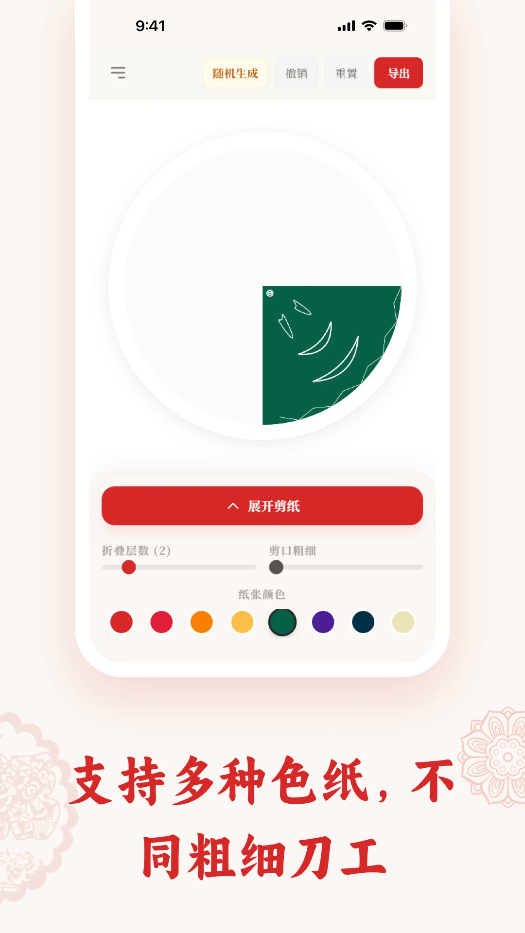 剪纸PaperArtist创作界面