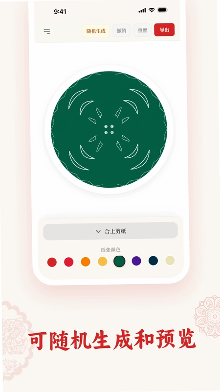 剪纸PaperArtist预览图