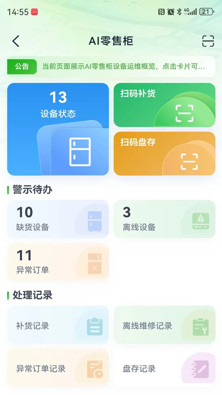 华农智管效率提升
