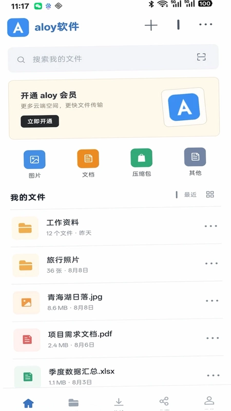 Aloy软件预览图