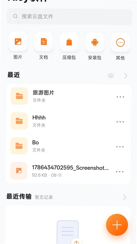 Aloy软件预览图