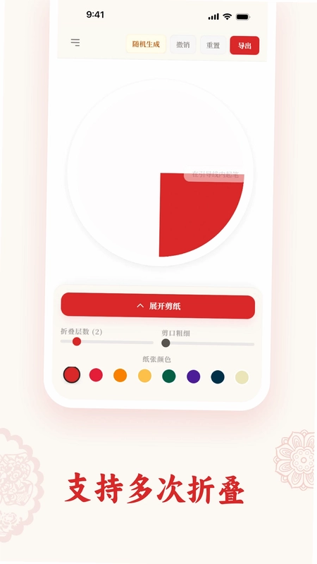 剪纸PaperArtist预览图