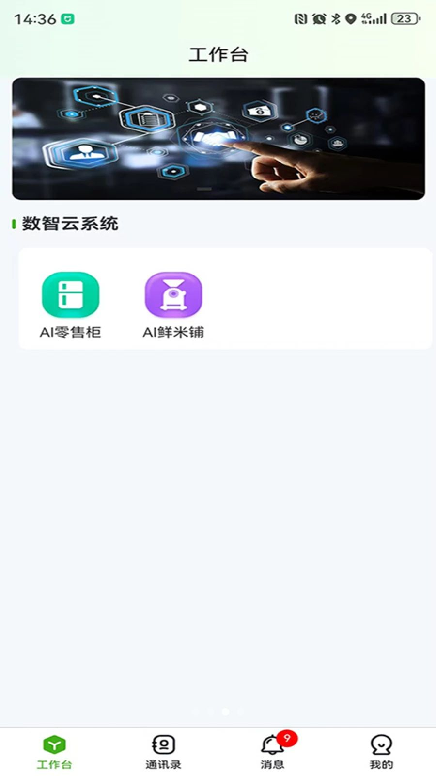 华农智管适用场景