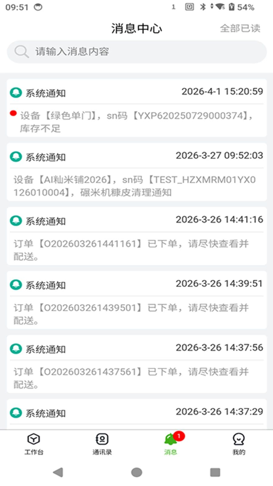 华农智管预览图
