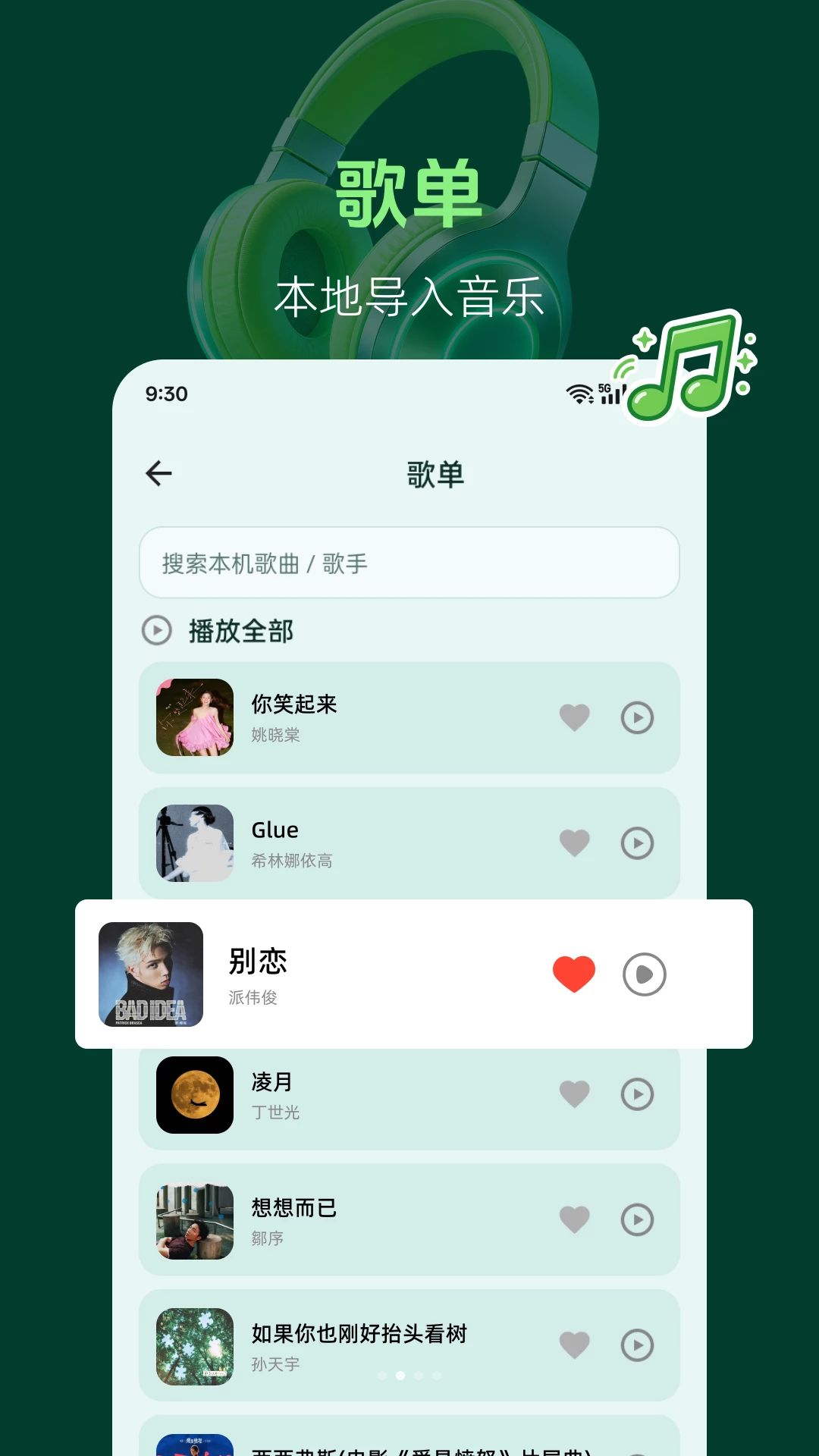 音乐听听播放器添加歌曲