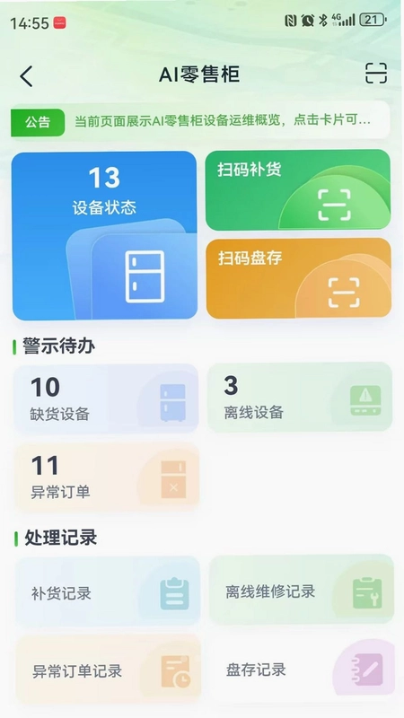 华农智管预览图