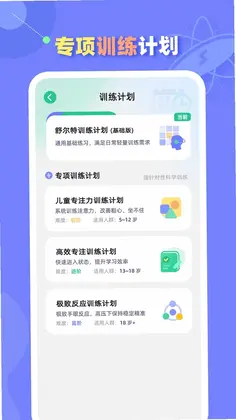 舒尔特方格训练预览图