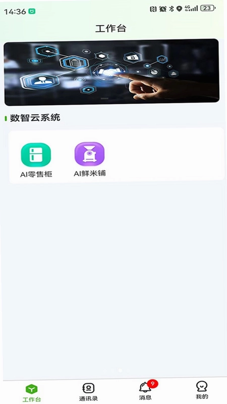 华农智管预览图
