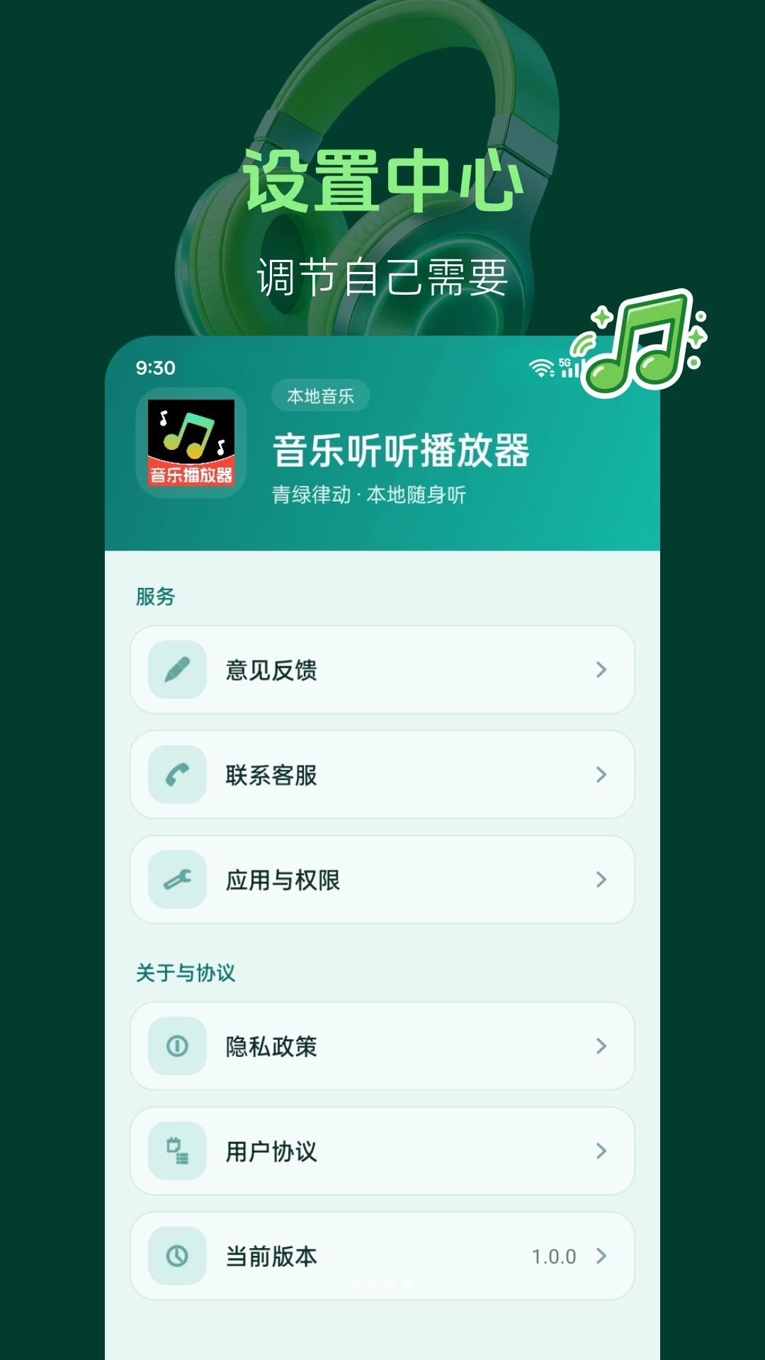 音乐听听播放器夜间模式