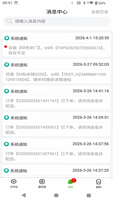 华农智管预览图