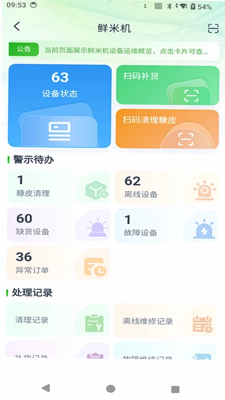 华农智管预览图