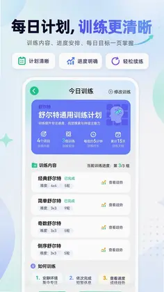 舒尔特方格训练预览图