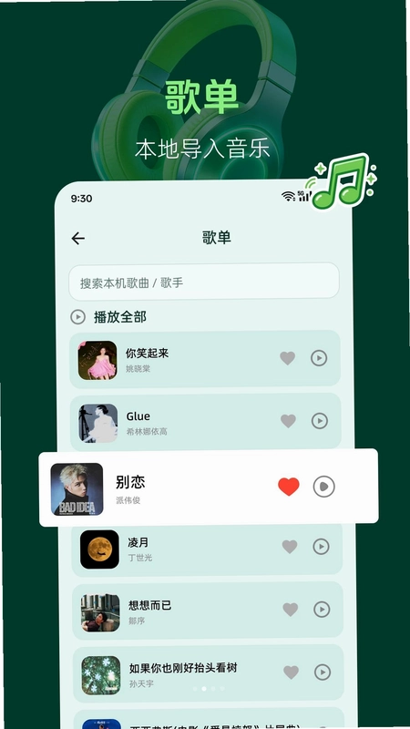 音乐听听播放器预览图