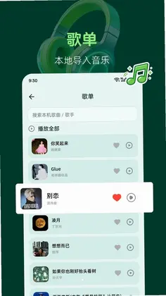 音乐听听播放器预览图