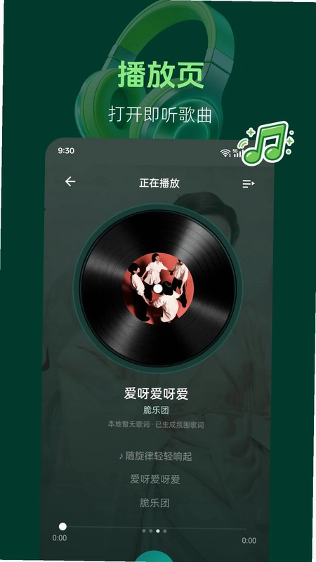 音乐听听播放器预览图