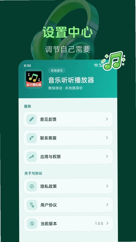 音乐听听播放器预览图