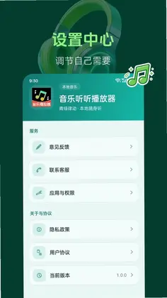 音乐听听播放器预览图