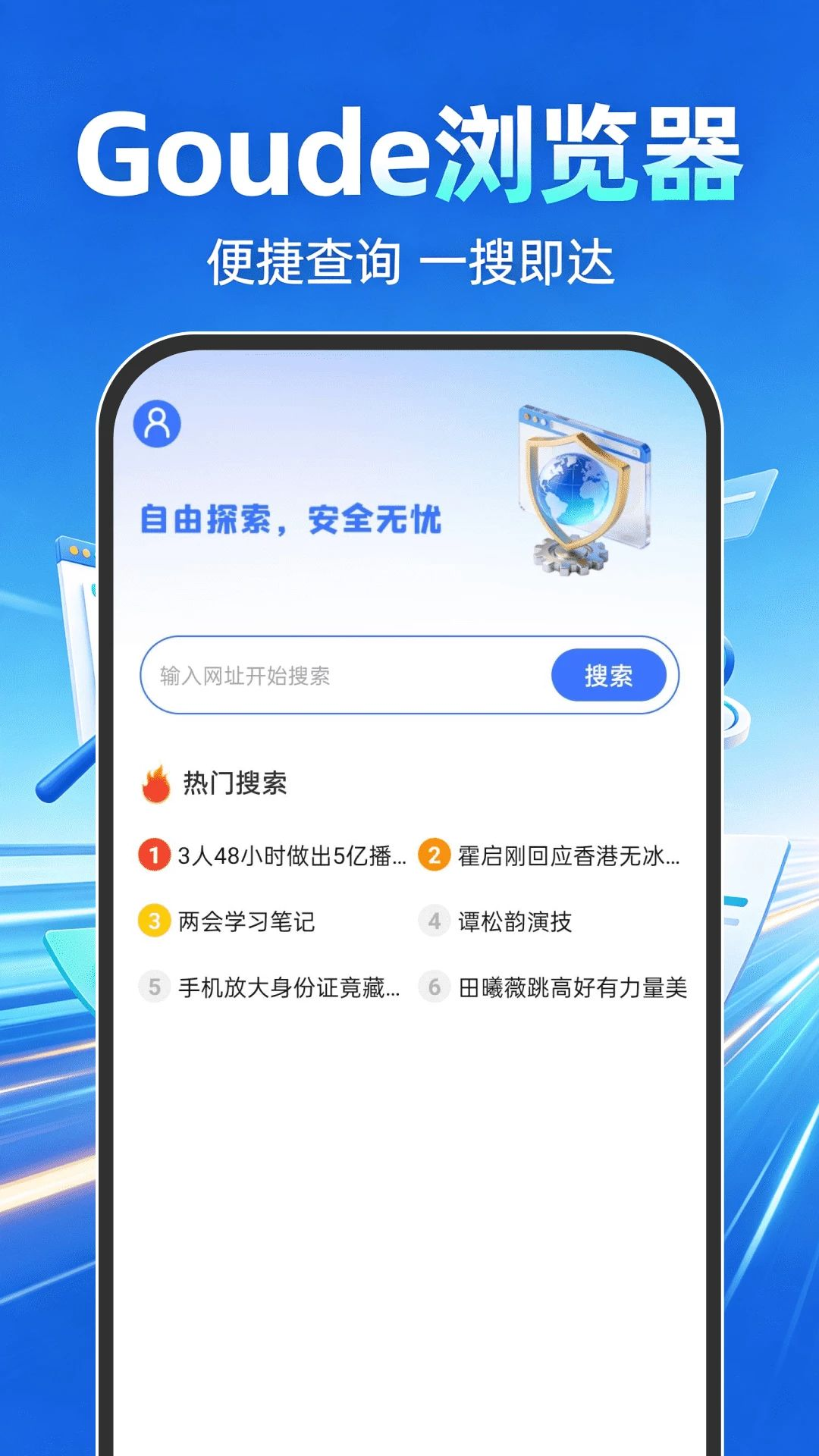 Goude浏览器界面预览