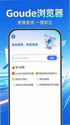 Goude浏览器预览图