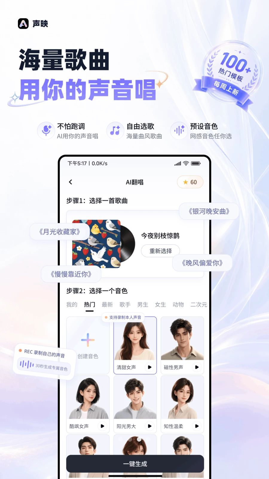 声映AI翻唱界面