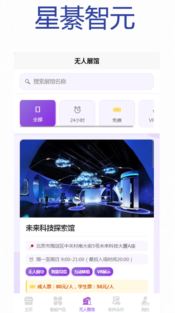 星綦智元操作界面